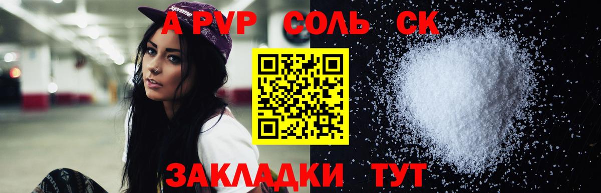 A-PVP VHQ Одинцово