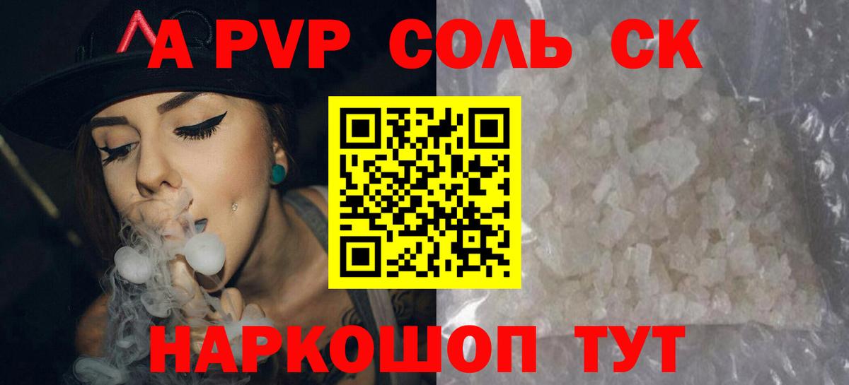 Alpha-PVP Crystall  Вход с VPN  Одинцово  Alfa_PVP СК КРИС  Альфа ПВП Crystall 
