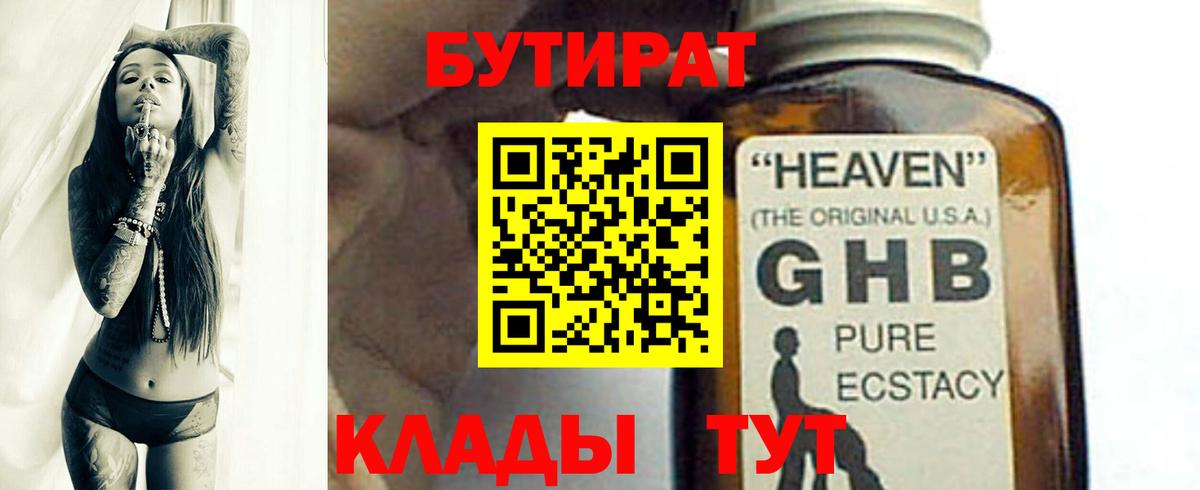 Одинцово  БУТИРАТ оксибутират  Вход с VPN 