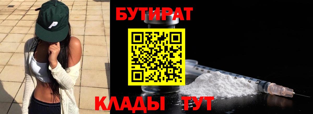 БУТИРАТ 1.4BDO Одинцово