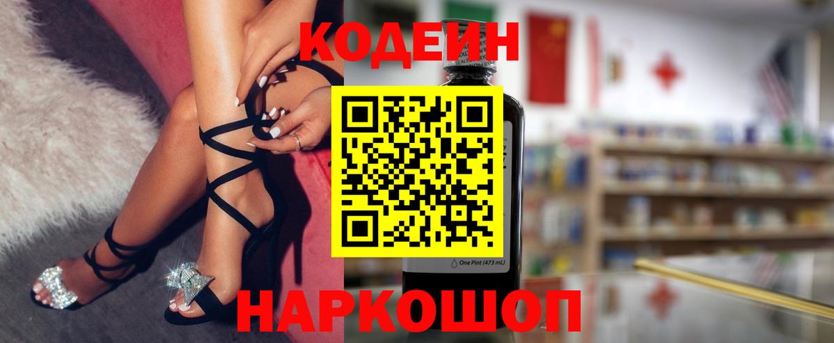 Кодеиновый сироп Lean напиток Lean (лин)  Кодеин Purple Drank  Вход с VPN  Одинцово 