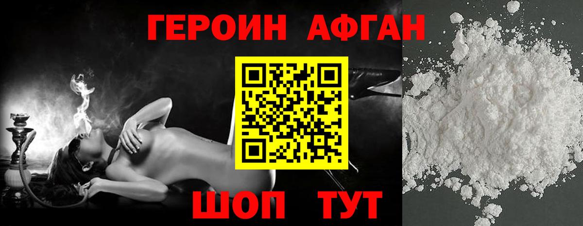 Героин  ГЕРОИН хмурый  Вход с VPN  Одинцово 
