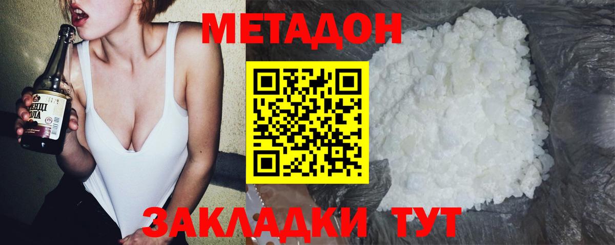Одинцово  Метадон белоснежный  Вход с VPN 