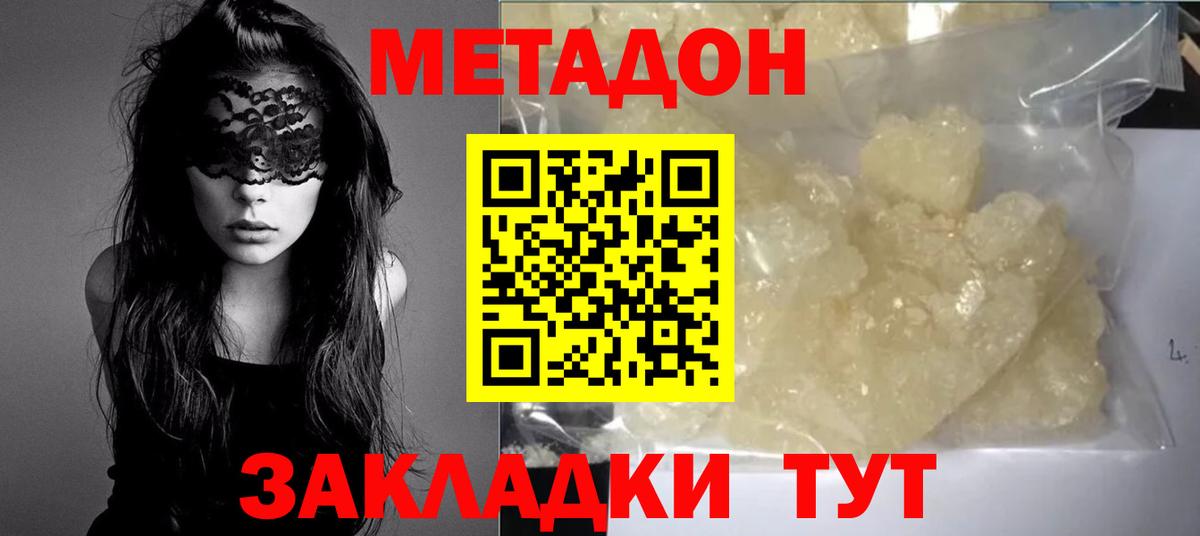 Метадон VHQ Одинцово