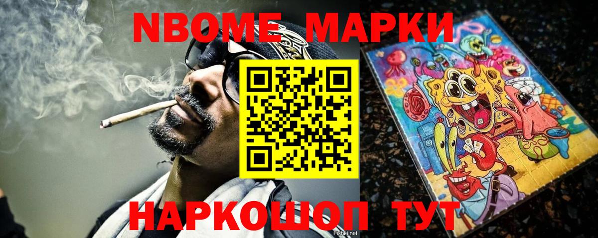 Одинцово  Марки N-bome 1500мкг  Вход с VPN 